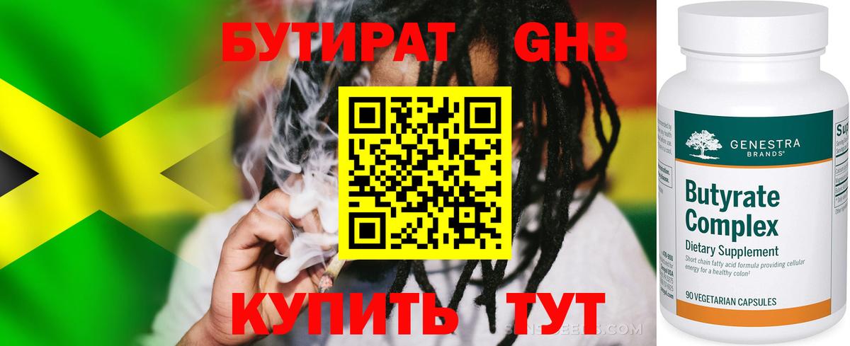 БУТИРАТ жидкий экстази  Вход с VPN  Карасук 