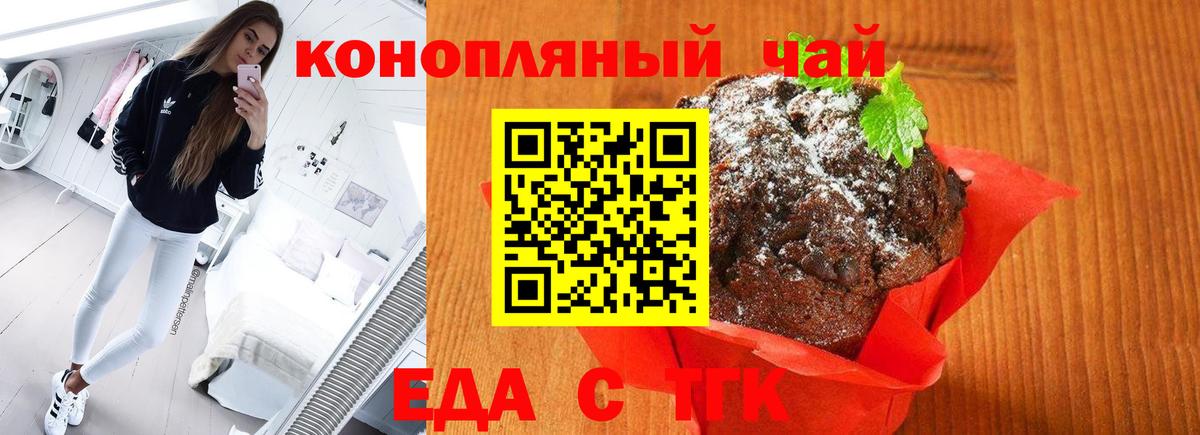 Карасук  Печенье с ТГК конопля  Вход с VPN 