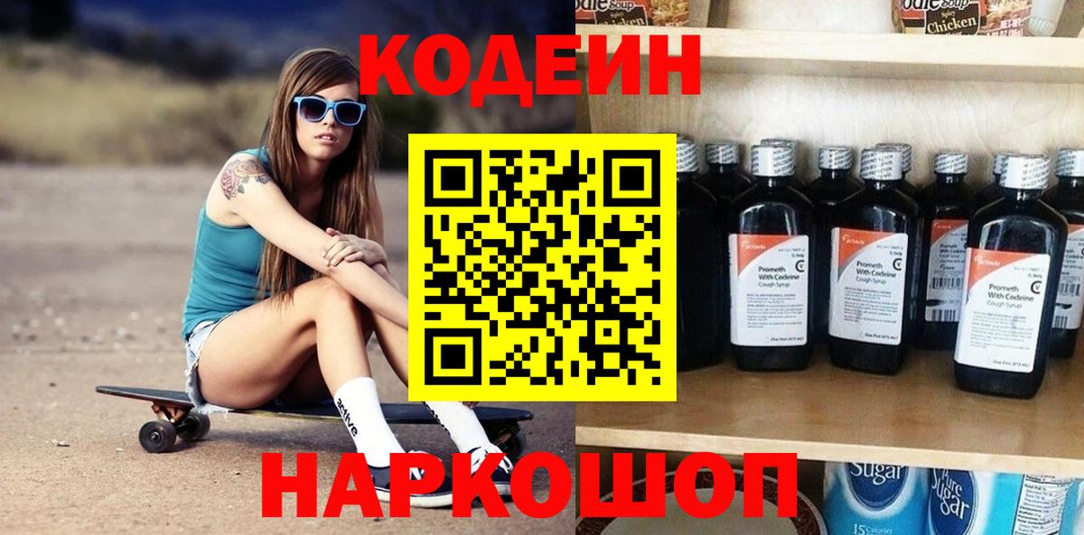 Кодеин напиток Lean (лин) Карасук