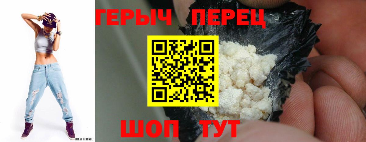 ГЕРОИН герыч Карасук
