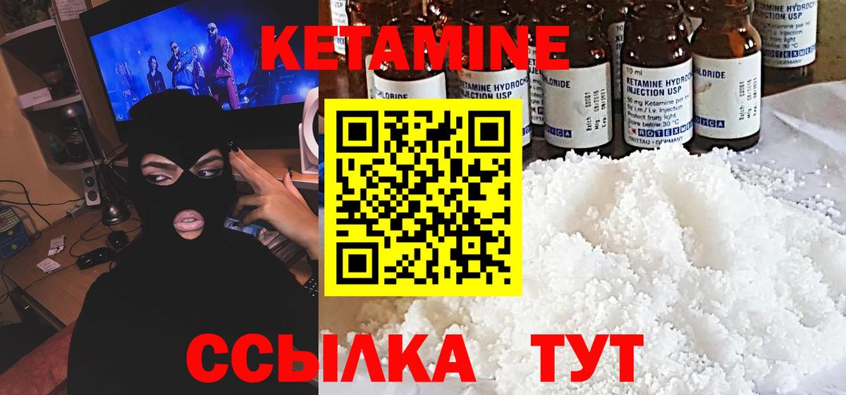 Кетамин ketamine  Вход с VPN  Карасук 