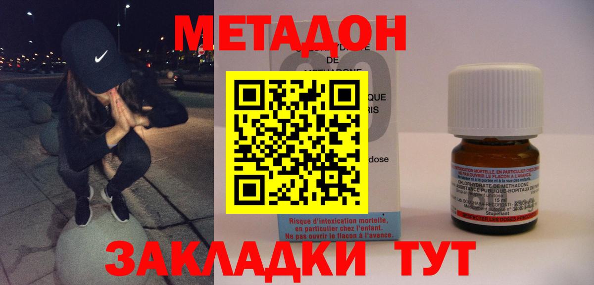 Метадон кристалл Карасук