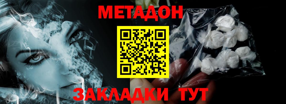 Метадон methadone  Метадон мёд  Вход с VPN  Карасук 